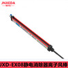錦汐達靜電科技供應JXD-EX08離型紙分切復卷機靜電消除器