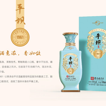 贵州品牌“平坝酒”，经典老味道