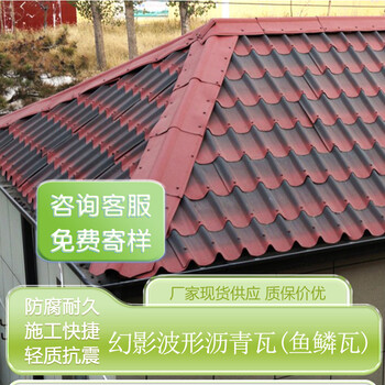 魚(yú)鱗波紋瓦波形瀝青瓦廠(chǎng)家安全抗震學(xué)校用瓦平改坡瓦