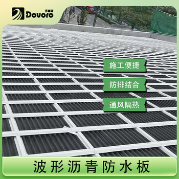 多富瑞波形瀝青防水墊層板2.6mm厚坡屋面防水板廠(chǎng)家隨需定制