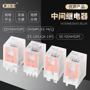 生产HH54P接触式中间继电器14针交流220V