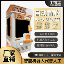 自动煮面售面机无人面馆全自动智能面条机米线面条饺子美食智店