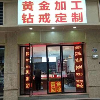 義烏杜師傅黃金加工回收