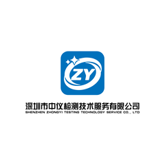 深圳市中仪检测技术服务有限公司
