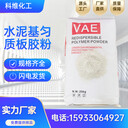水泥基勻質(zhì)板膠粉KW聚合聚苯板小料添加劑水泥增強劑