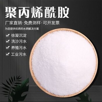 聚丙烯酰胺污水處理藥劑