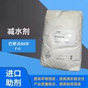德國巴斯夫F10減水劑聚羧酸高性減水劑提高早期強度