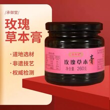 承御堂膏滋玫瑰草本膏女性膏260g*2瓶东阿非物质文化遗产