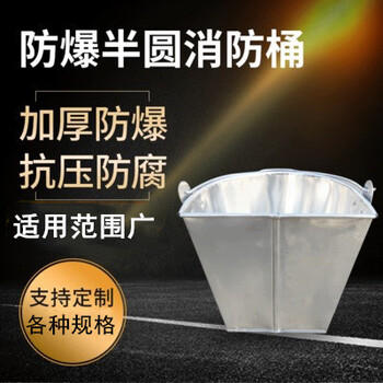 防爆工具消防桶銅制消防桶鋁制半圓桶壁掛式裝沙桶