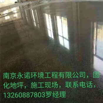 南京固化地坪工程施工公司
