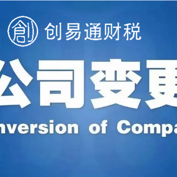 菏澤開發(fā)區(qū)萬象廣場附近代辦營業(yè)執(zhí)照變更、變更地址
