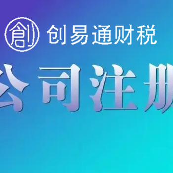 菏泽代办办理营业执照、营业执照变更、营业执照注销