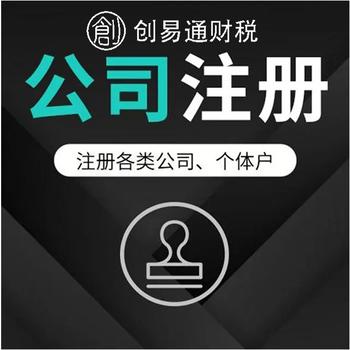 菏澤融邦中山苑附近代辦工商營業(yè)執(zhí)照注冊