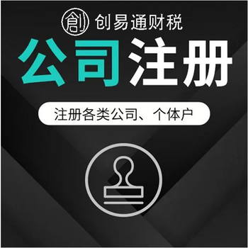 菏泽融邦中山苑附近代办工商营业执照注册