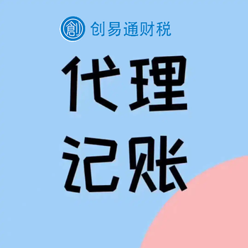 菏澤開發(fā)區(qū)火車站附近代辦公司注銷、公司注冊、代理記賬
