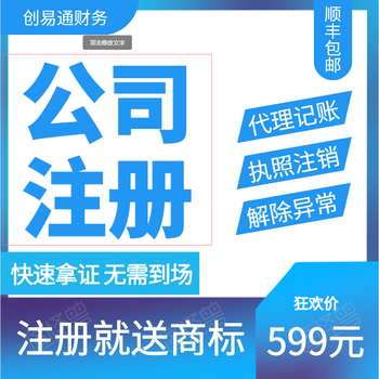 菏澤文化大廈附近辦營(yíng)業(yè)執(zhí)照、工商企業(yè)注冊(cè)登記、代理記賬