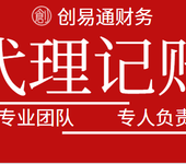 菏澤開發區火車站附近代理記帳、財稅咨詢、審計