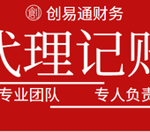 菏泽开发区火车站附近代理记帐、财税咨询、审计