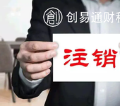 菏澤毅德城代辦營業執照、營業執照變更、營業執照注銷代理記帳