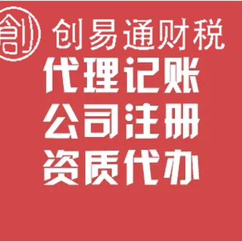 菏澤牡丹區毅德城代辦代理記賬、工商注冊