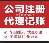 菏澤牡丹區(qū)注冊營業(yè)執(zhí)照、公司營業(yè)執(zhí)照、小規(guī)模代賬