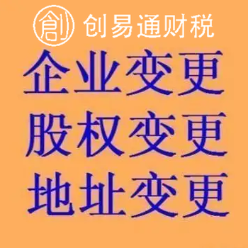 菏澤魯西南建材市場(chǎng)代辦營業(yè)執(zhí)照變更法人