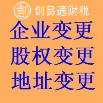 菏泽哪里代办公司变更、变更公司地址无需法人到场