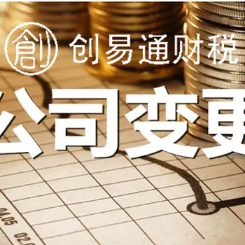 菏澤萬(wàn)象廣場(chǎng)附近代辦營(yíng)業(yè)執(zhí)照變更股權(quán)、股權(quán)轉(zhuǎn)讓