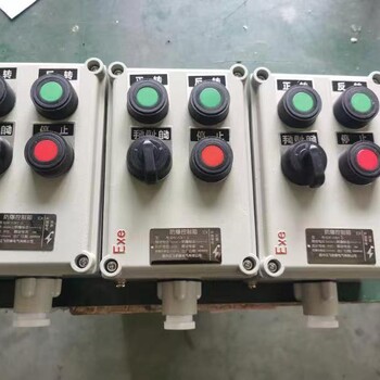 電動(dòng)閥防爆控制箱鑄鋁防爆電氣箱