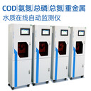 甘肅cod在線分析儀河道水質(zhì)總磷總氮檢測(cè)儀污水排放監(jiān)測(cè)設(shè)備