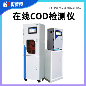 總磷總氮在線分析儀新疆cod在線檢測儀多參數(shù)水質(zhì)監(jiān)測設(shè)備