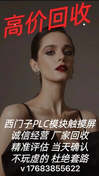 西門子回收西門子PLC模塊