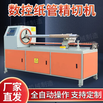 江顺纸管机1000型数控自动纸管精切机纸筒分切机厂家