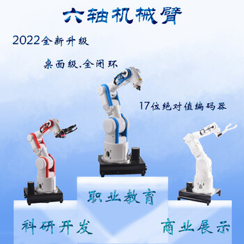 藍(lán)脈桌面六軸工業(yè)教學(xué)科研培訓(xùn)開源機(jī)械臂機(jī)器人