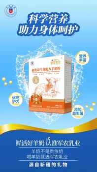 军农乳业寻味昆仑初乳益生菌配方羊奶粉300克新疆奶源