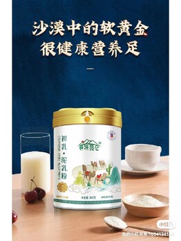 軍農(nóng)乳業(yè)新疆特色乳制品工廠尋味昆侖駝乳粉70%駝乳含量