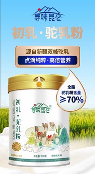 军农乳业寻味昆仑初乳驼奶粉驼乳含量70%新国标
