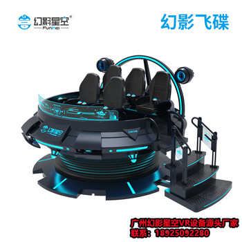 幻影星空VR，虛擬現(xiàn)實游戲機(jī)商場體驗館設(shè)備5人坐適用于商場