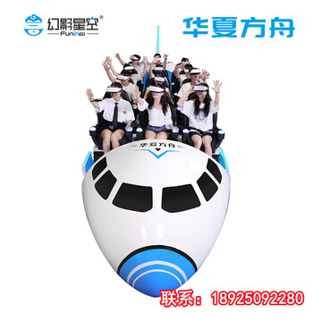 幻影星空華夏方舟vr科普教育設(shè)備vr飛船航天航空