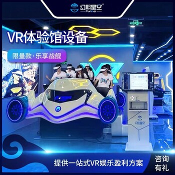 幻影星空vr大型游戏设备虚拟现实9dvr体验馆游乐设备