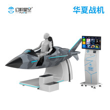 华夏战机VR体验馆设备飞行模拟器VR航天航空