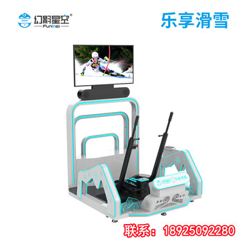 幻影星空vr滑雪機(jī)，vr滑雪模擬器適用于科技館