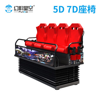 幻影星空（funinvr）5D動感影院5D影院設備5D動感體驗館