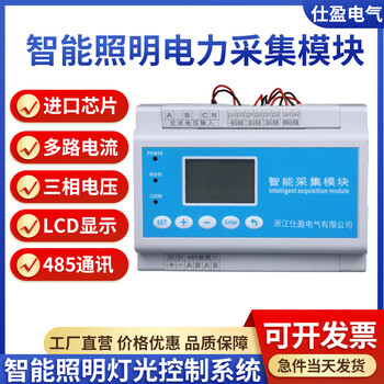 智能照明智能采集模塊電流電壓檢測模塊