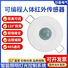 智能照明可編程人體紅外傳感器圖片