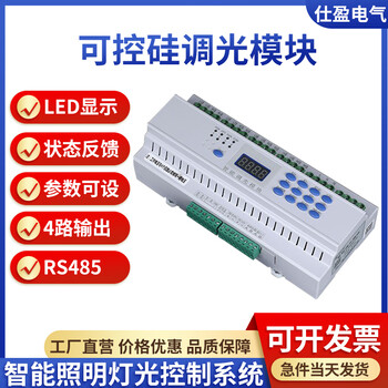 智能照明可控硅智能調(diào)光模塊