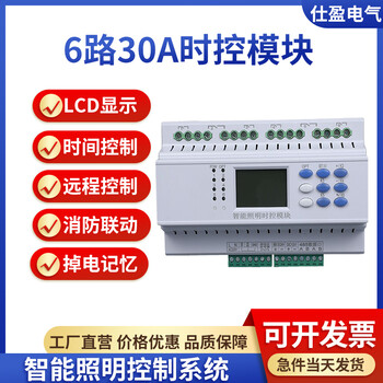 6路智能照明时控模块经纬度路灯控制器