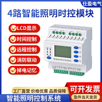 4路智能照明时控模块路灯控制器