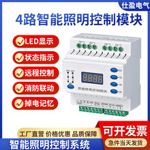 4路智能照明控制模块灯光远程开关继电器执行器16A/20A