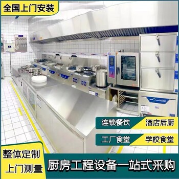 北京商用厨房设备厨具定制安装批发